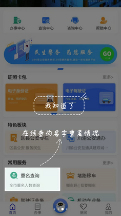 警快办官方版预览图