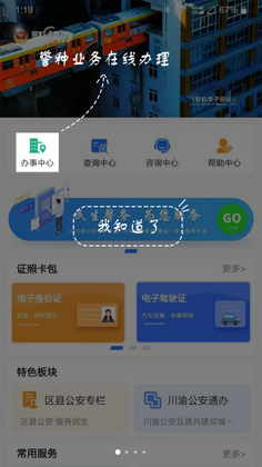 警快办官方版预览图