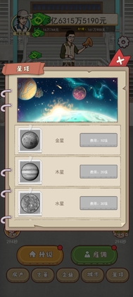 大叔创业记最新版预览图