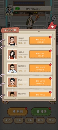 大叔创业记最新版预览图