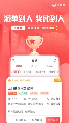 ��ʦ��app��׿Ԥ��ͼ
