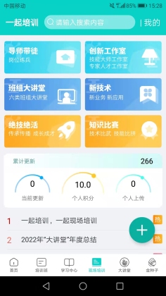 一起培训app官方版截图1