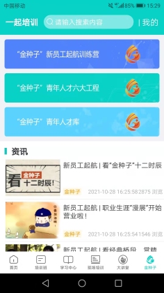一起培训app官方版截图2