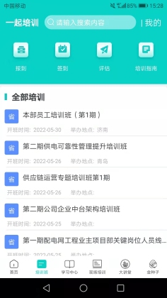 一起培训app官方版截图0