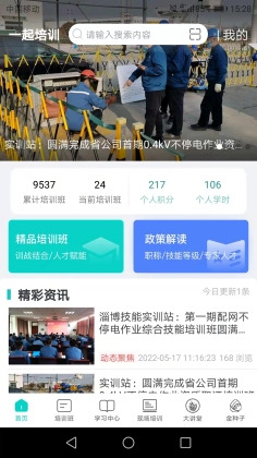 一起培训app官方版截图3