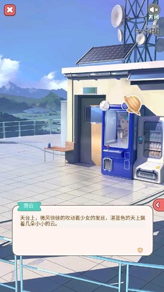 失落一颗星游戏截图3