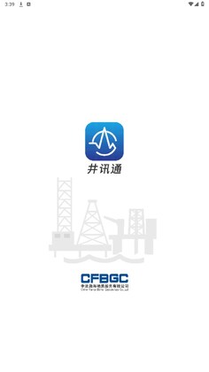 井讯通app预览图