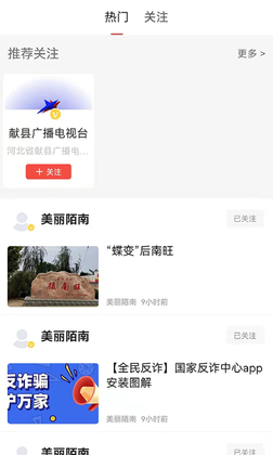 冀云献县客户端预览图