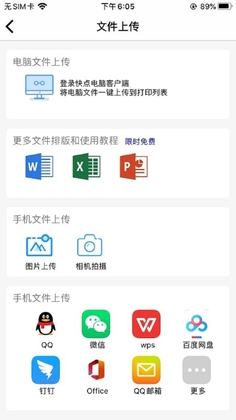 快点云打印app预览图