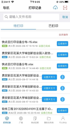 快点云打印app预览图