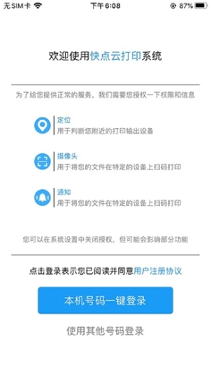 快点云打印app预览图