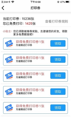 快点云打印app预览图