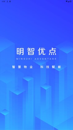 明智优点最新版本预览图