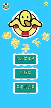 旱鸭子下水最新版预览图