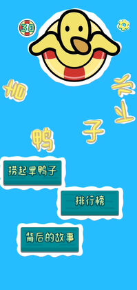 旱鸭子下水最新版预览图