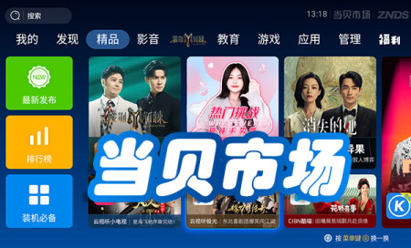 当贝市场下载安装-当贝市场电视版app下载-当贝市场TV安装包下载