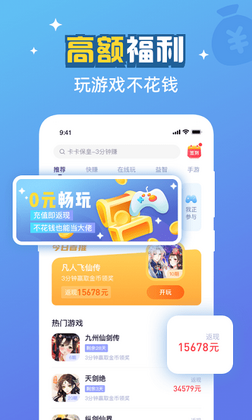 游返利官方版预览图