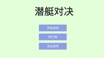 Ǳͧ�Ծ���Ϸ��ͼ0