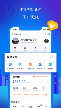 数字建投移动端预览图