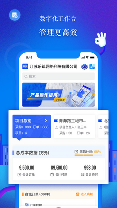 数字建投移动端预览图