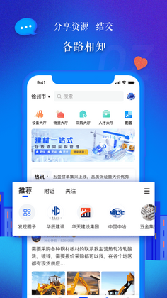 数字建投移动端预览图