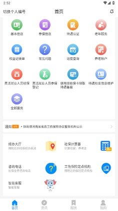 �����籣app������֤Ԥ��ͼ