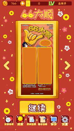 刮刮乐模拟器小游戏截图3