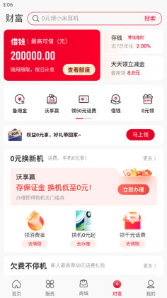 йֻͨӪҵappͻ˽ͼ3