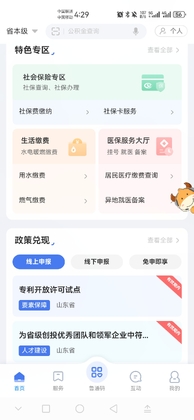 爱山东app养老保险认证预览图