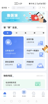 爱山东app养老保险认证预览图