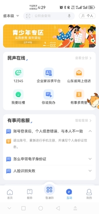 爱山东app养老保险认证预览图