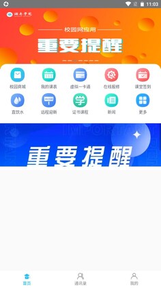 掌上湘南最新版预览图