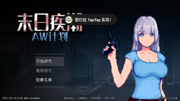 末日疾潮aw计划预览图