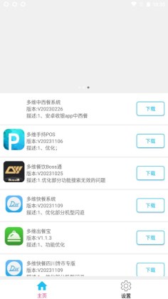 多维应用市场官方版截图0