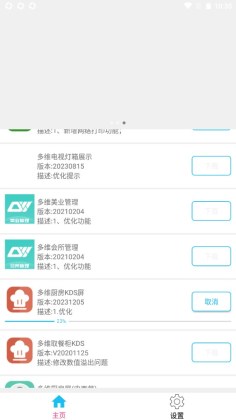 多维应用市场官方版截图3
