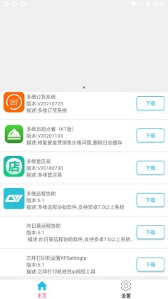多维应用市场官方版截图4