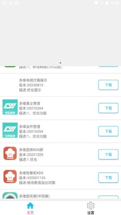 多维应用市场官方版截图2