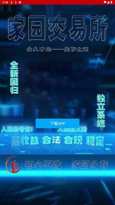 新家园交易所app预览图