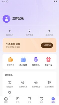小果繁星官方版预览图