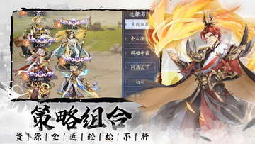 微微三国游戏截图2