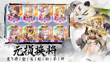 微微三国游戏截图3
