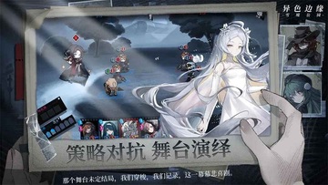 异色边缘游戏预览图