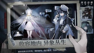异色边缘游戏预览图