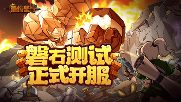 最终坚守游戏截图0