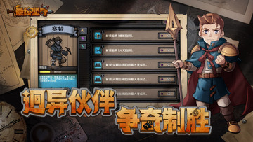 最终坚守游戏截图1