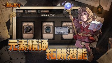 最终坚守游戏截图2