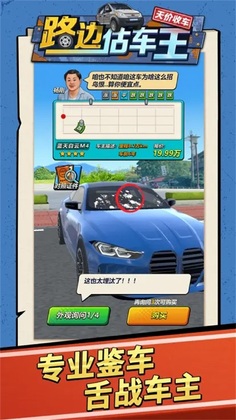 路边估车王预览图