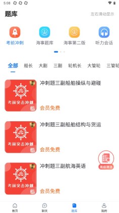 船员易综合服务平台app截图1