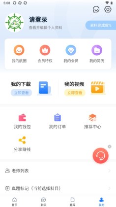 船员易综合服务平台app截图2