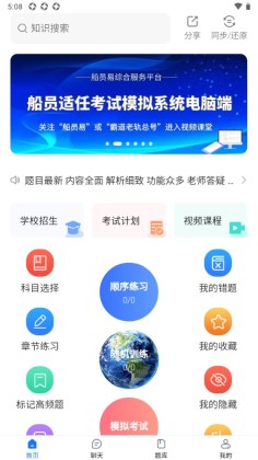 船员易综合服务平台app截图0